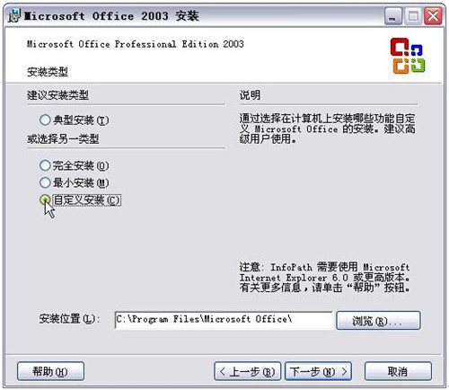 office2003官方免费版下载