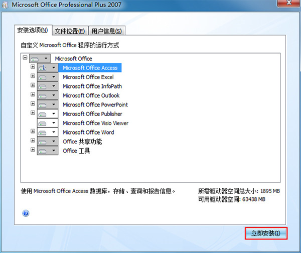 office2025官方下载免费完整版