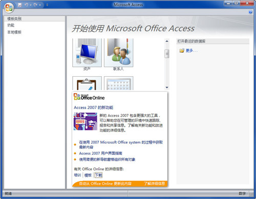 office2007精简版三合一32位