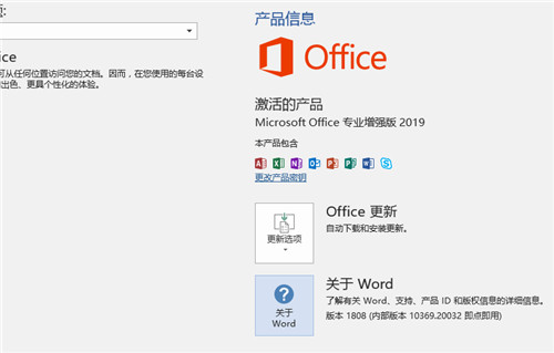 Office2019批量授权版本激活