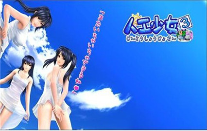 人工少女3中文ogg高压版v2.2下载