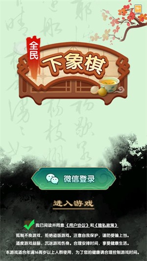 全民下象棋下载2024最新版