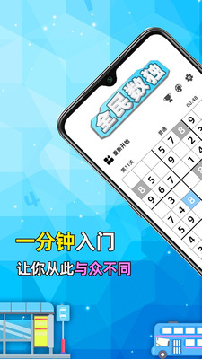 全民数独手机版下载