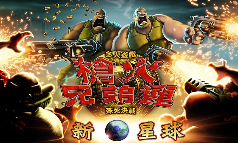 枪火兄弟连安卓下载