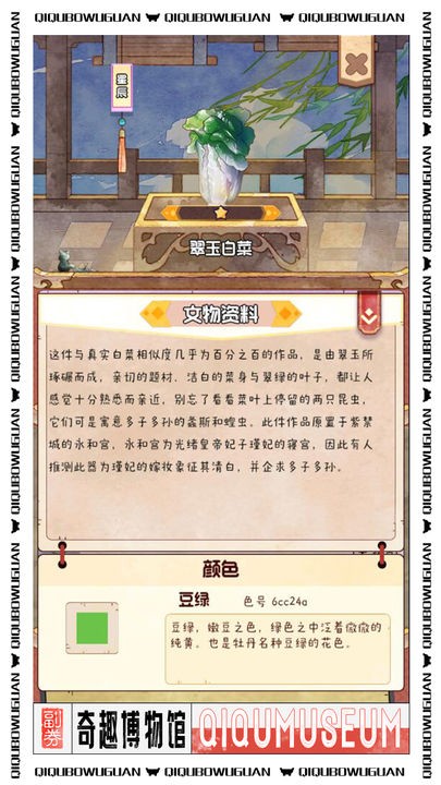 奇趣博物馆游戏下载