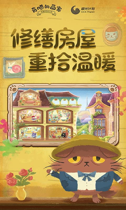 奇喵的画家最新版下载
