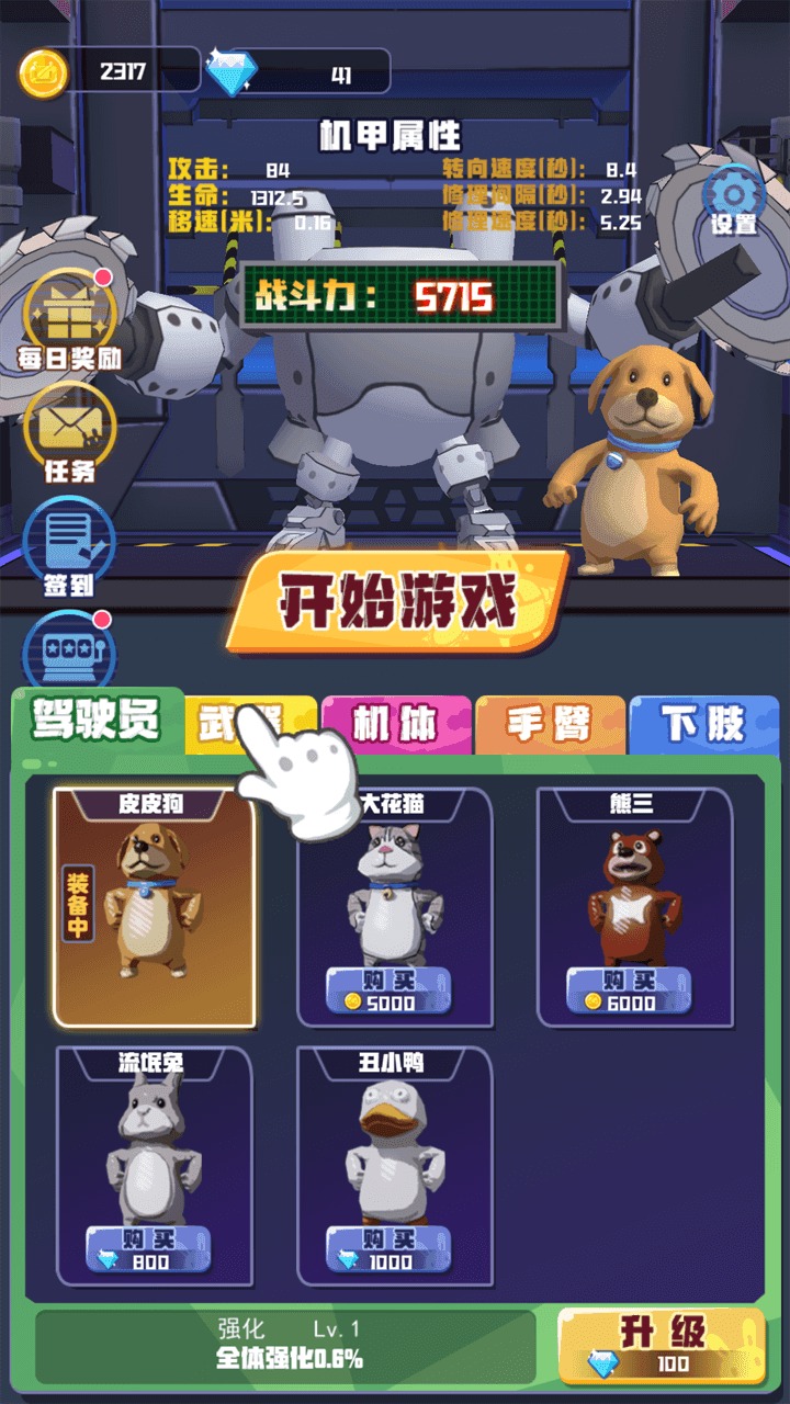 电锯大乱斗之超级机甲游戏下载