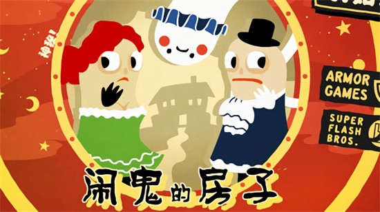 闹鬼的房子桃子移植安卓直装