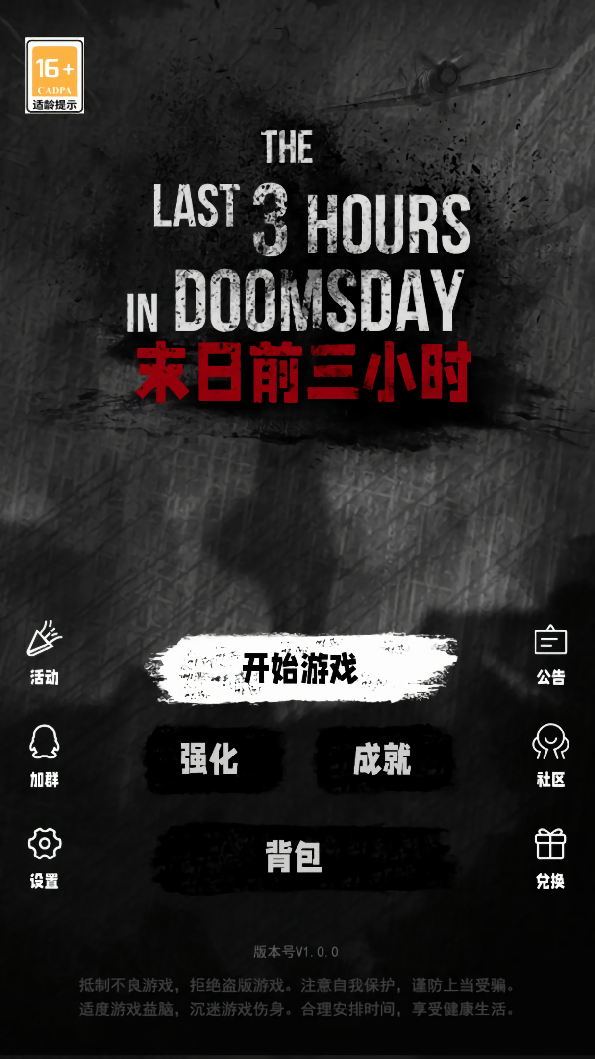 末日前三小时官方版下载