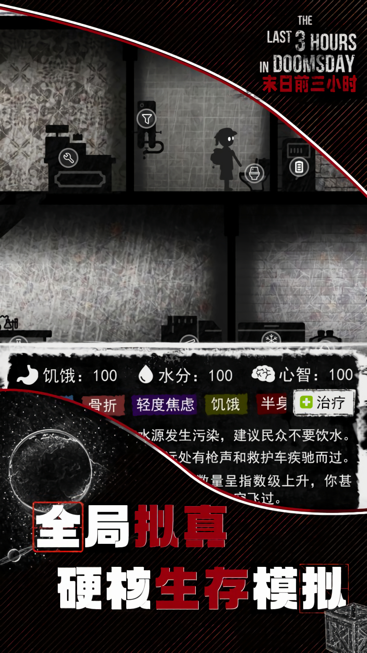 末日前三小时官方版下载