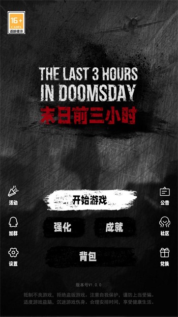 末日前三小时内购版免广告版下载
