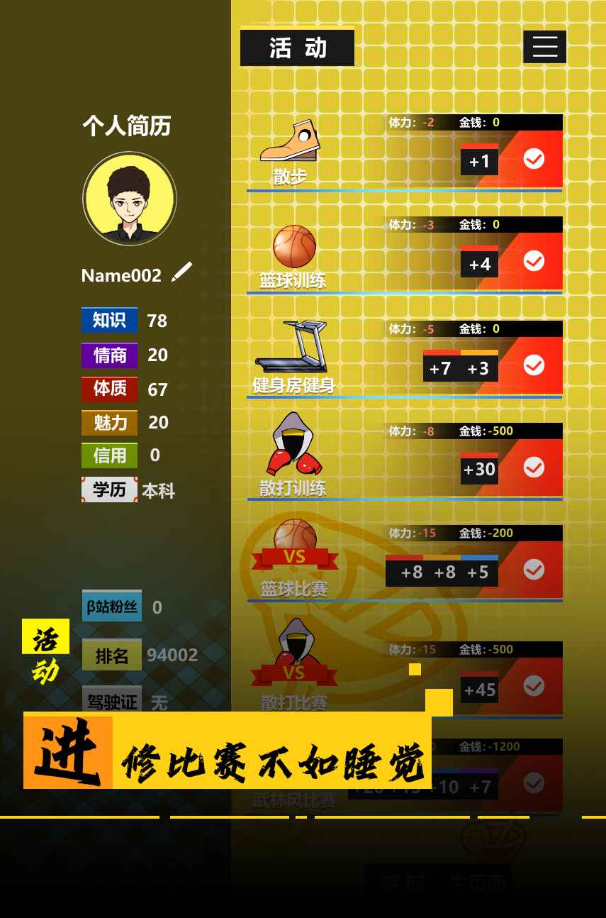 模拟我的职业生涯游戏安卓版下载