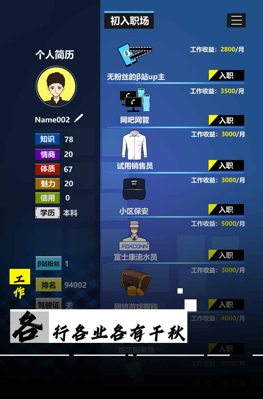 模拟我的职业生涯游戏安卓版下载