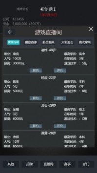 模拟经营我的直播公司内购版内置修改器下载