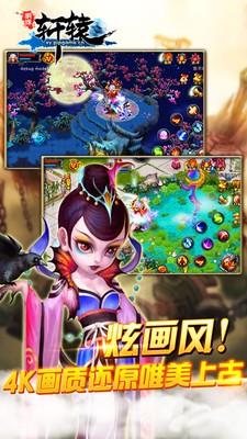 明珠轩辕手游下载