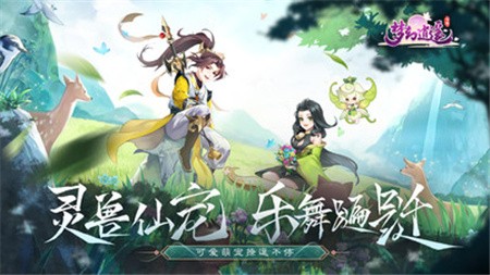 梦幻逍遥手游