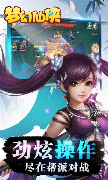梦幻仙侠手游官方下载