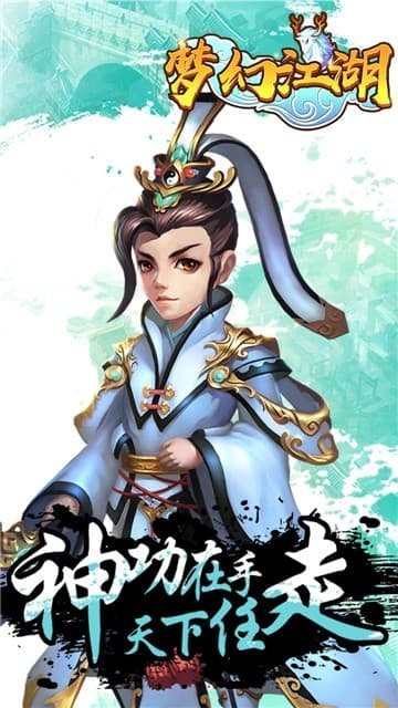 梦幻江湖回合制手游安卓版