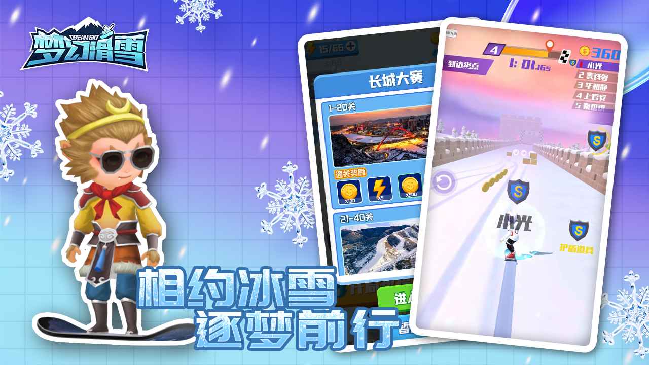 梦幻滑雪手游最新版下载