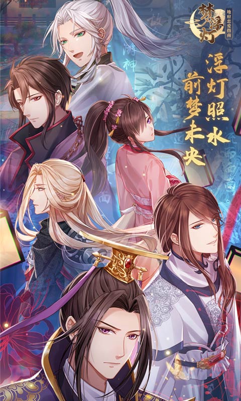 梦浮灯内购版内购免费版