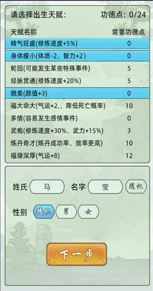 轮回修仙模拟器无限属性点内置菜单
