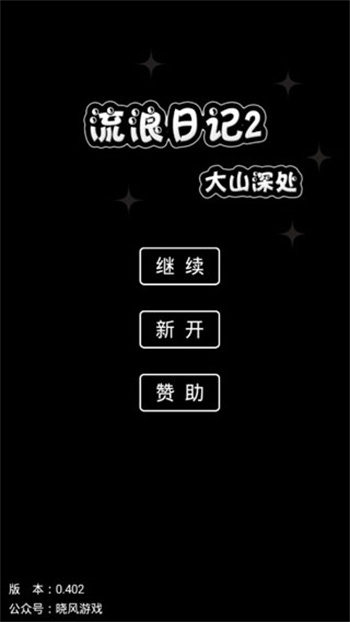 流浪日记2内购版金币不减反增下载