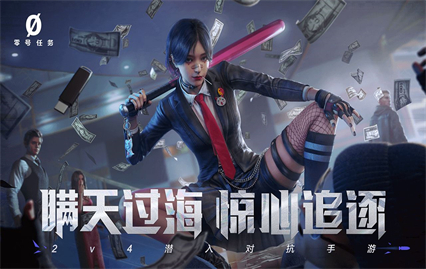 零号任务手游下载