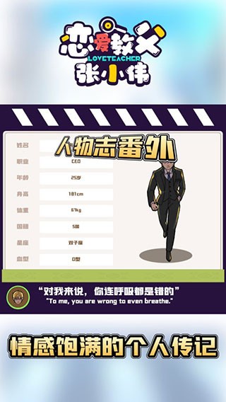 恋爱教父张小伟游戏下载
