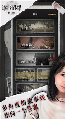 流言侦探下载