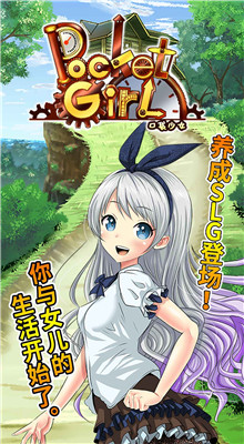 口袋少女汉化版安卓内购版下载