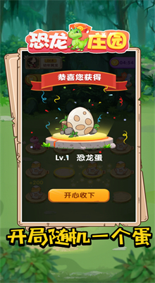 恐龙庄园游戏下载