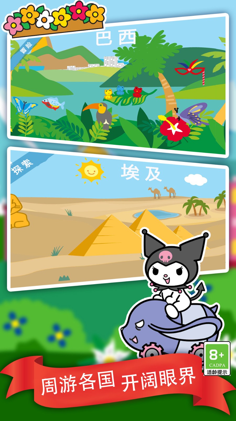 凯蒂猫飞行冒险无限爱心版下载