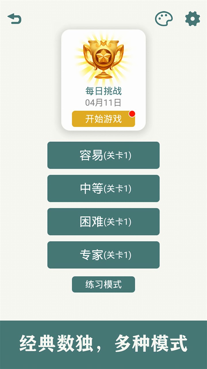 开心数独内购版无广告