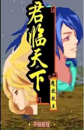 倚天屠龙记之君临天下手游下载