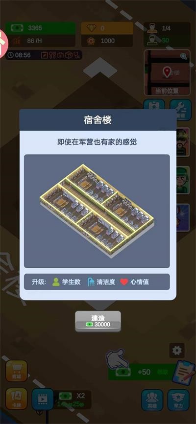 军校大亨内购版不减反增下载