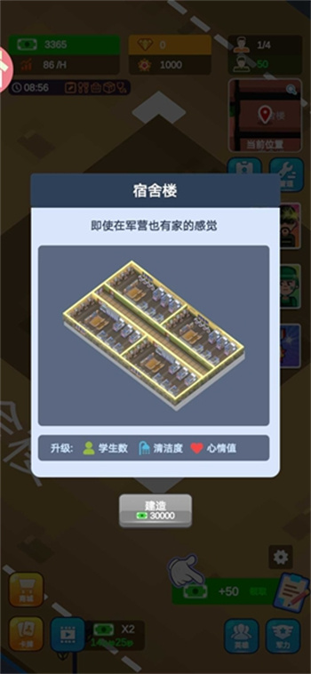 军校大亨无限金币钻石下载