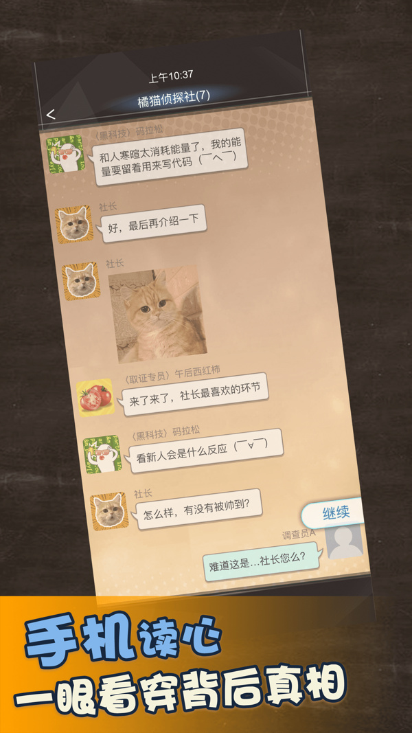 橘猫侦探社最新版下载