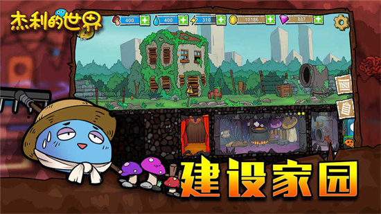 杰利的世界内购版