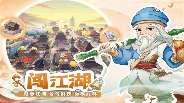 自由侠客录免登录破解版安卓下载