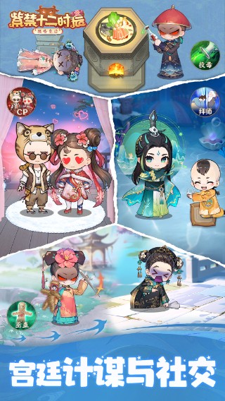 紫禁十二时辰小游戏