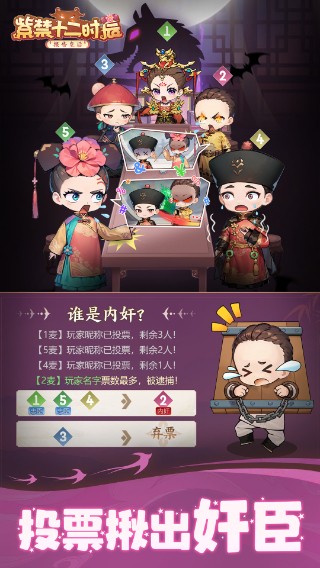 紫禁十二时辰小游戏