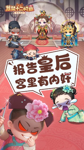 紫禁十二时辰小游戏