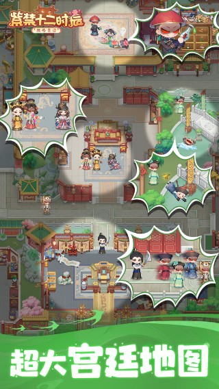 紫禁十二时辰小游戏