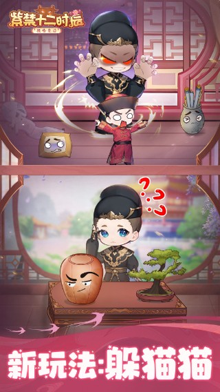 紫禁十二时辰小游戏