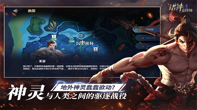 诸神竞技场官方版下载