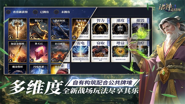 诸神竞技场官方版下载