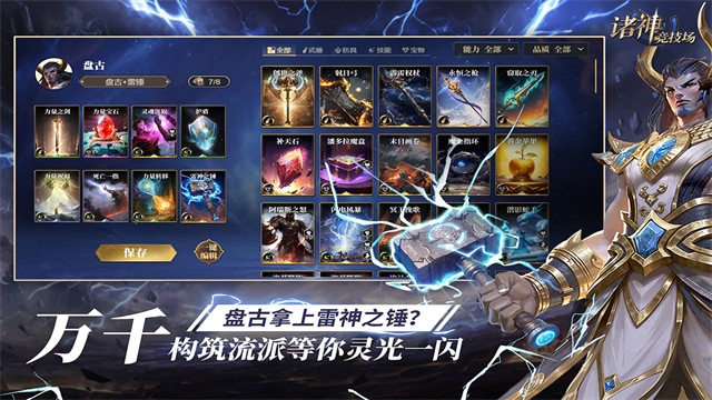 诸神竞技场手游