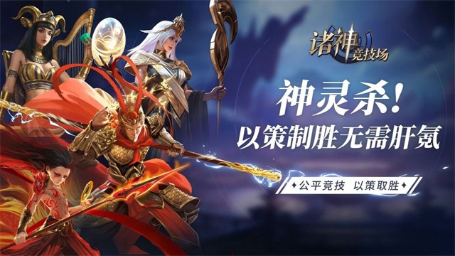诸神竞技场官方版下载