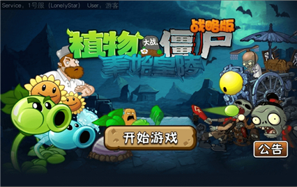 僵尸大战游戏下载