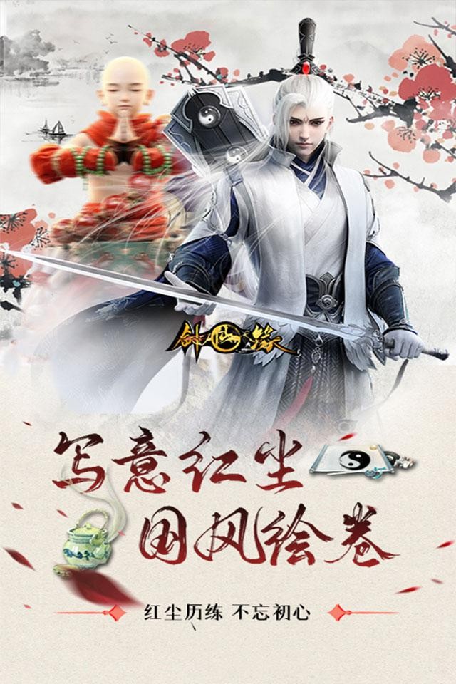 剑仙缘手游下载